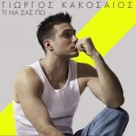 Γιώργος-Κακοσαίος-Τι-Να-Σας-Πω