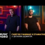 Γιώργος Γιαννιάς Σταμάτης Καπίρης Διπλανά Δωμάτια