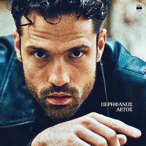 Κωνσταντίνος Αργυρός - Περήφανος Αετός